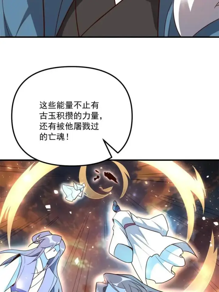 《原来我是修仙大佬》第542话 542话图14