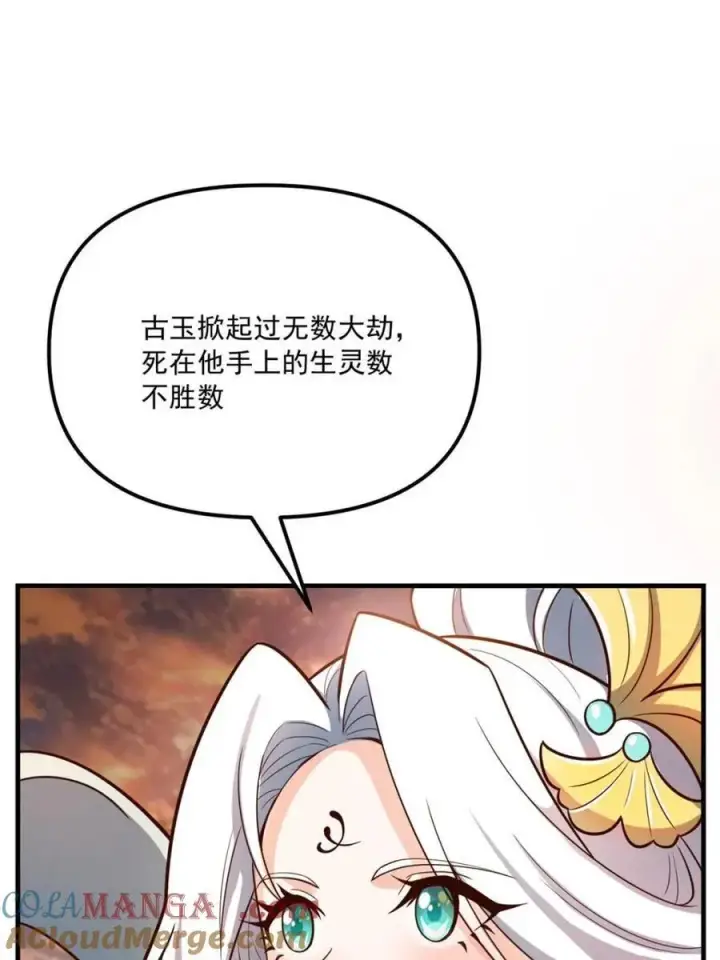 《原来我是修仙大佬》第542话 542话图19