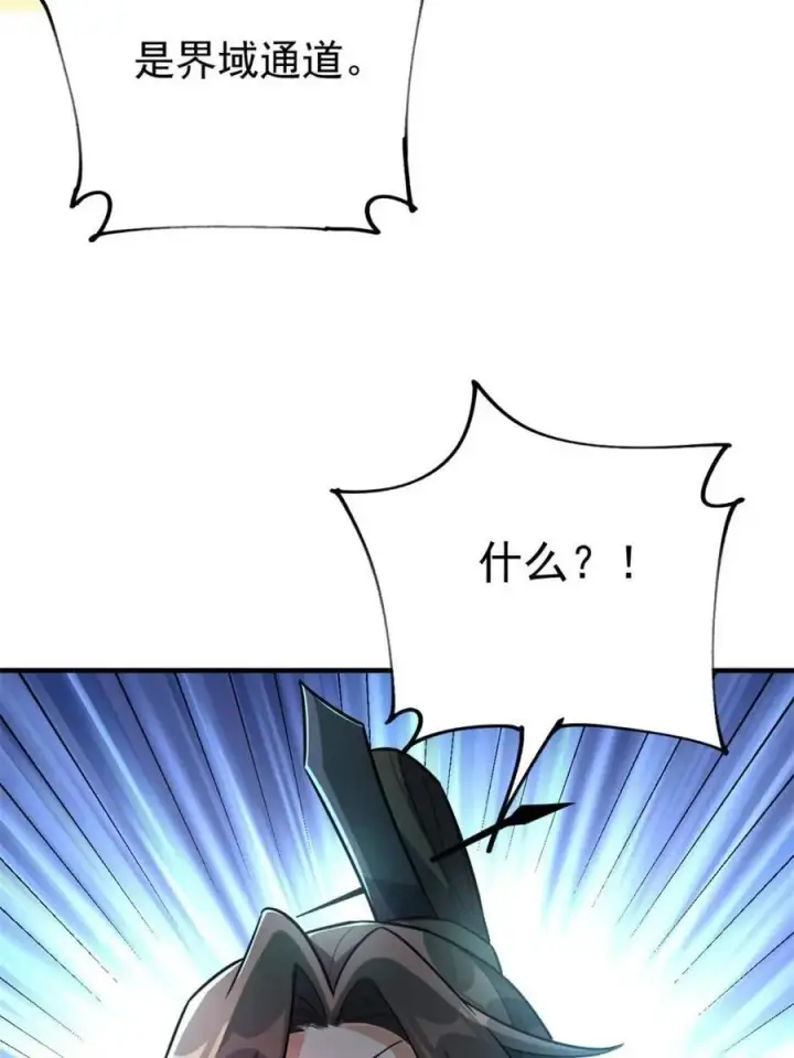 《原来我是修仙大佬》第542话 542话图27