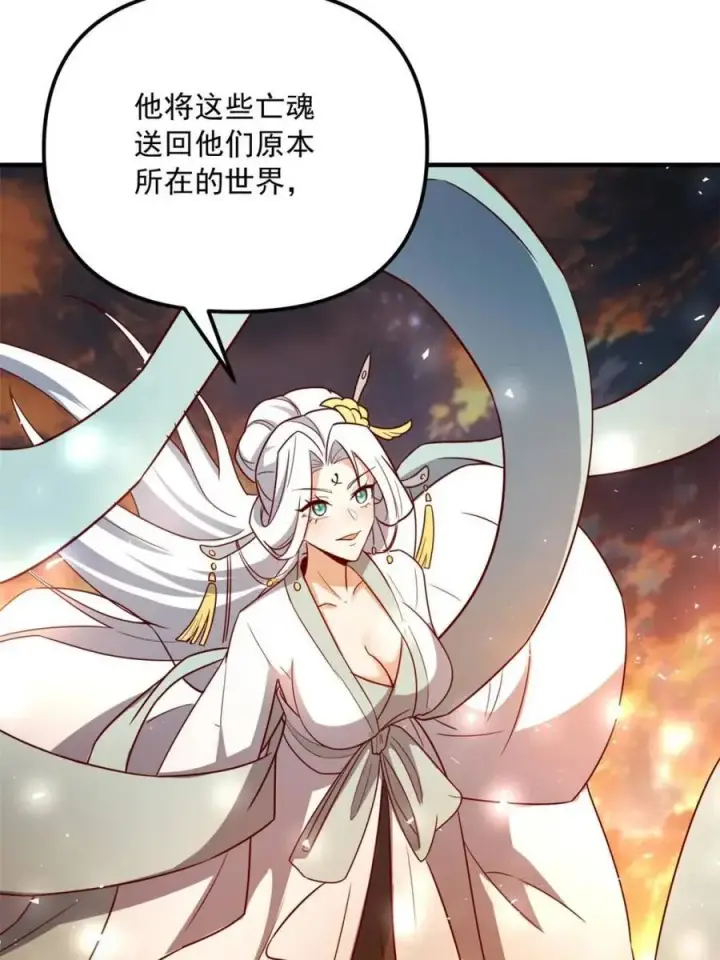 《原来我是修仙大佬》第542话 542话图29