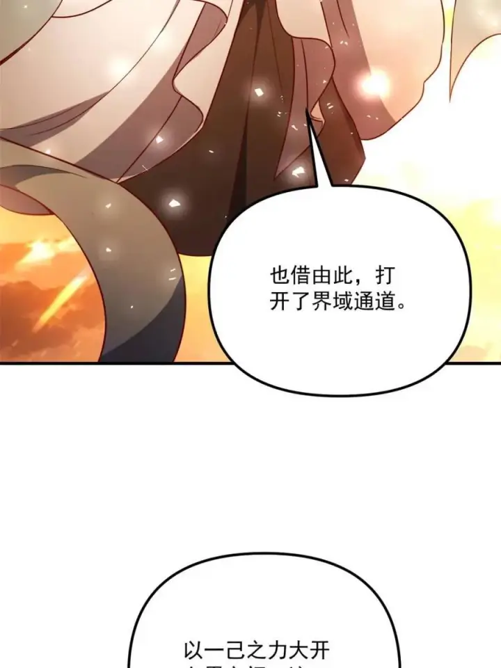 《原来我是修仙大佬》第542话 542话图30