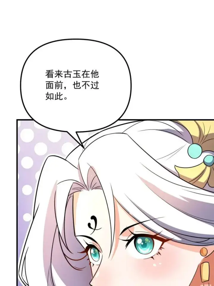 《原来我是修仙大佬》第542话 542话图32