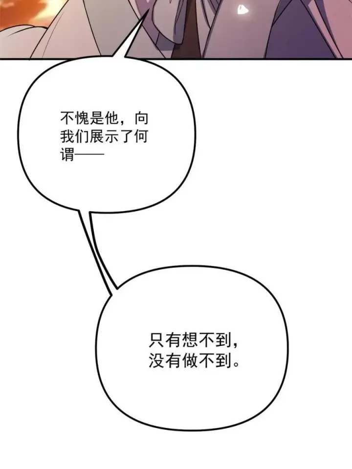 《原来我是修仙大佬》第542话 542话图35