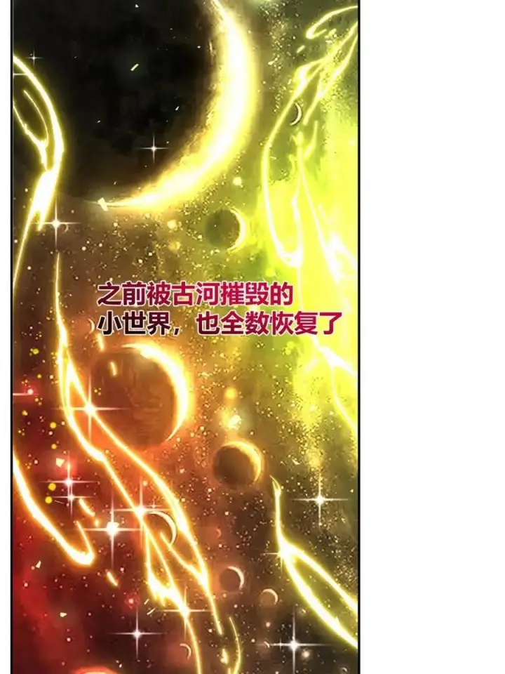《原来我是修仙大佬》第542话 542话图5