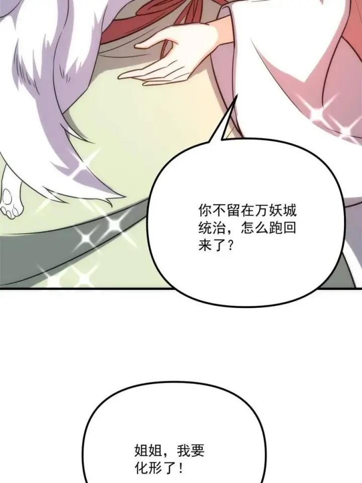 《原来我是修仙大佬》第542话 542话图60