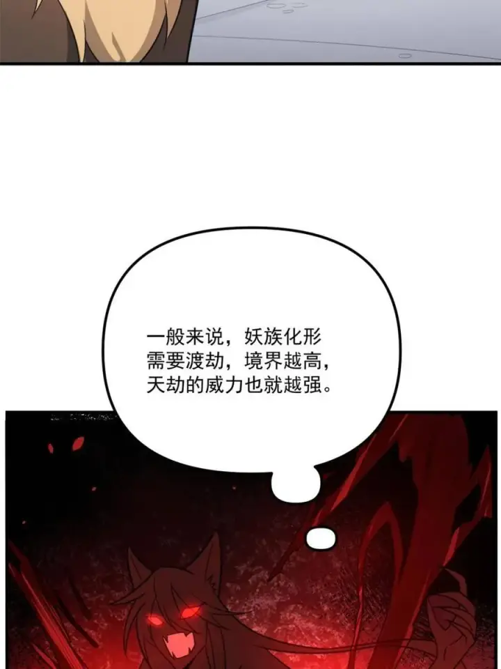 《原来我是修仙大佬》第542话 542话图65