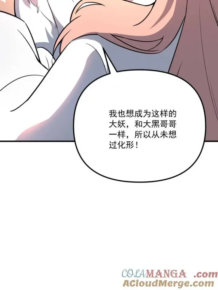 《原来我是修仙大佬》第542话 542话图70