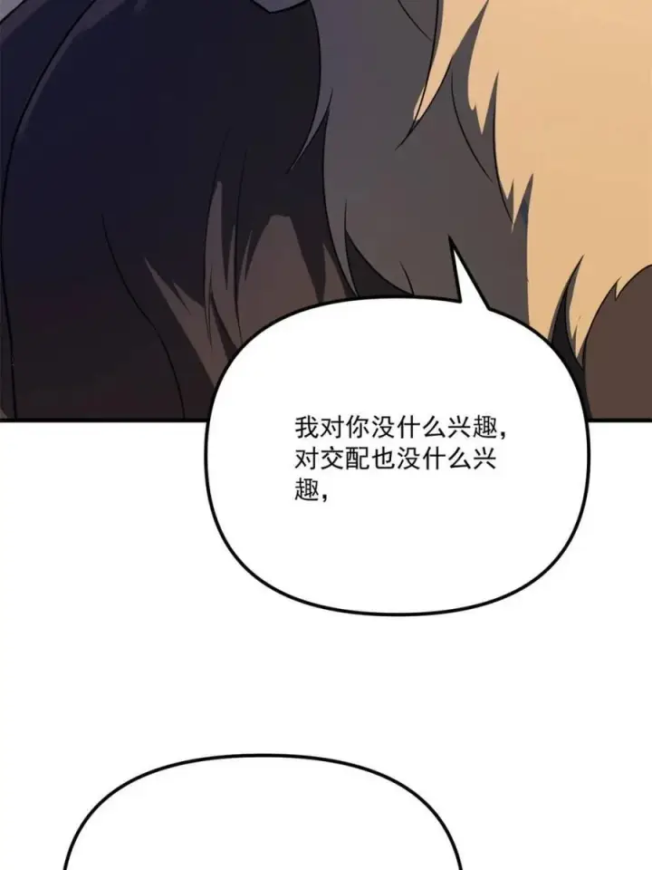 《原来我是修仙大佬》第542话 542话图84
