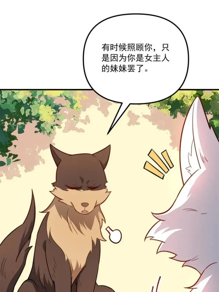 《原来我是修仙大佬》第542话 542话图87