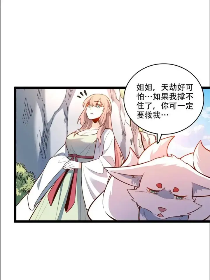 《原来我是修仙大佬》第543话 543话图14