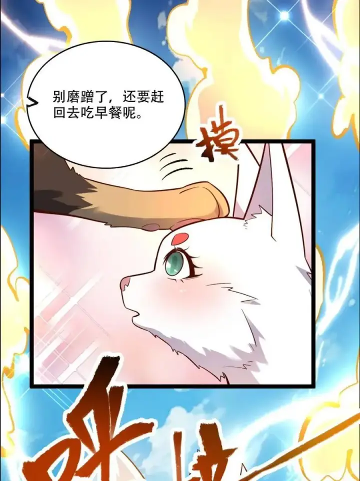 《原来我是修仙大佬》第543话 543话图18