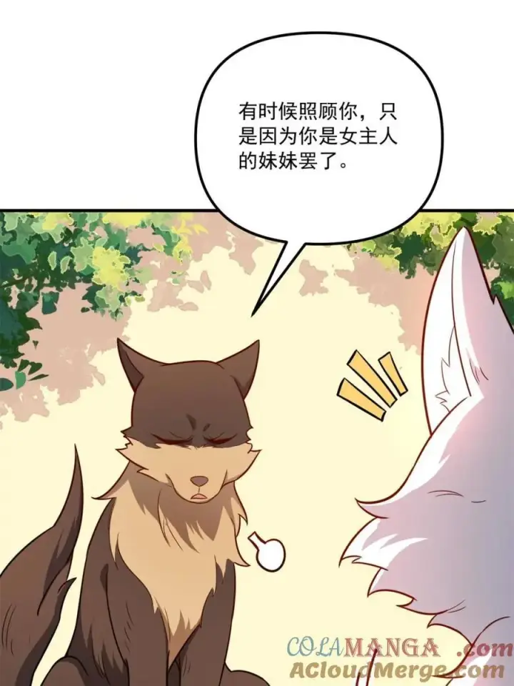 《原来我是修仙大佬》第543话 543话图4