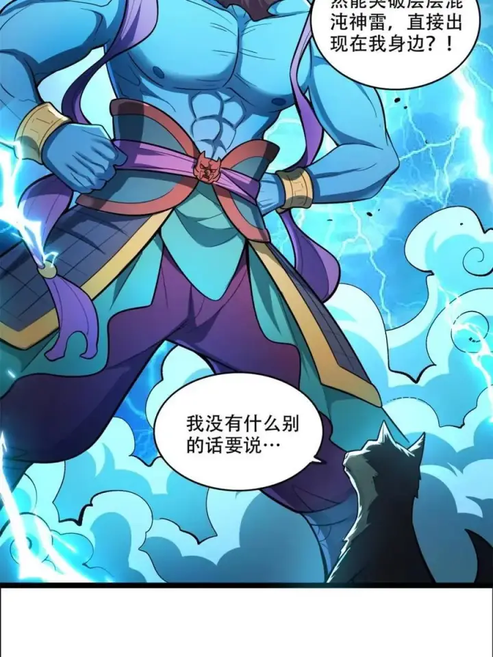 《原来我是修仙大佬》第543话 543话图41