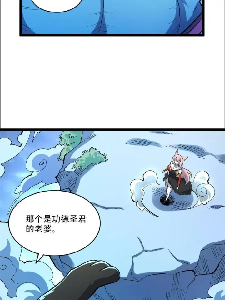 《原来我是修仙大佬》第543话 543话图44