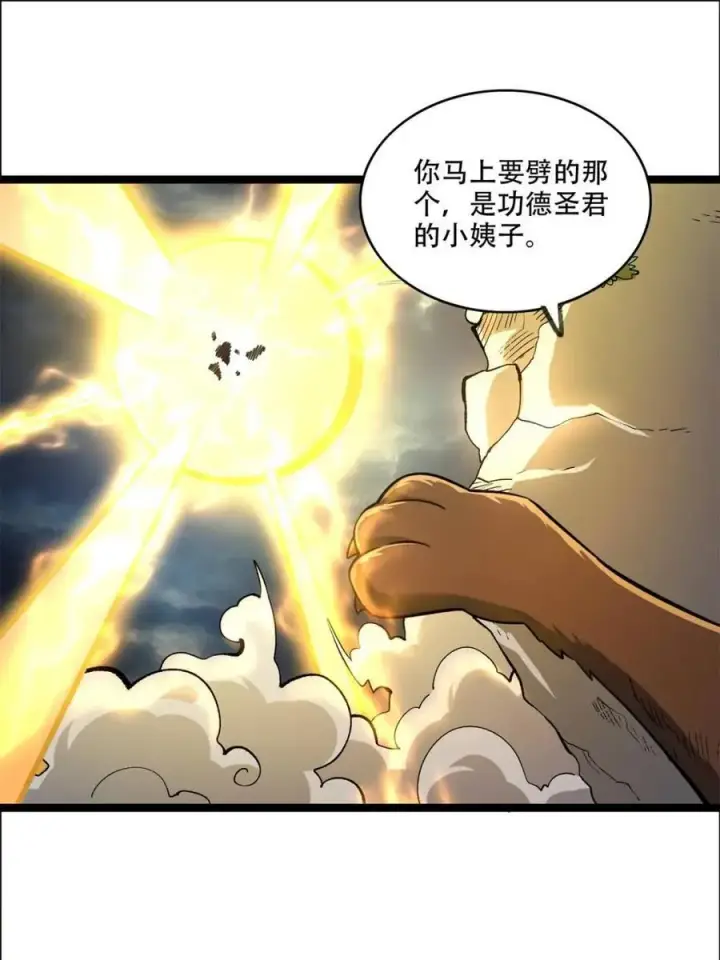 《原来我是修仙大佬》第543话 543话图47