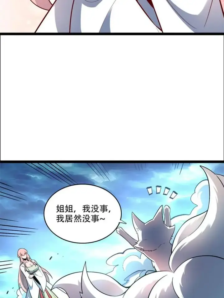 《原来我是修仙大佬》第543话 543话图60