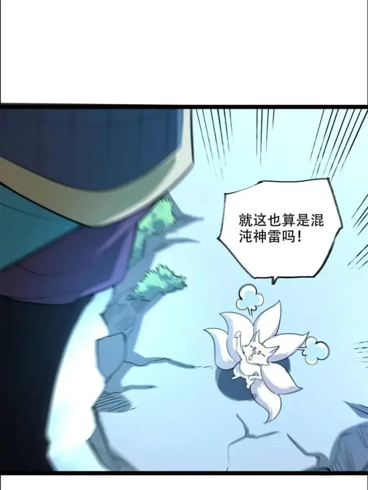 《原来我是修仙大佬》第543话 543话图63