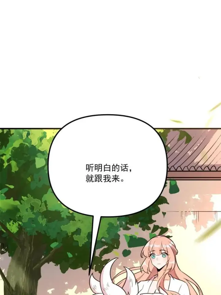 《原来我是修仙大佬》第543话 543话图8
