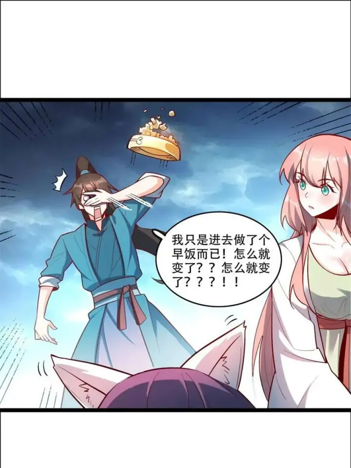 《原来我是修仙大佬》第544话 544话图21