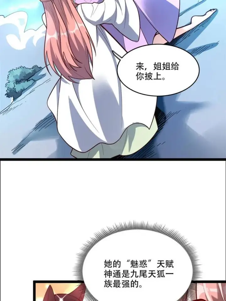 《原来我是修仙大佬》第544话 544话图24