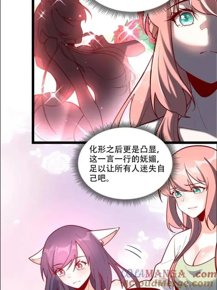 《原来我是修仙大佬》第544话 544话图25