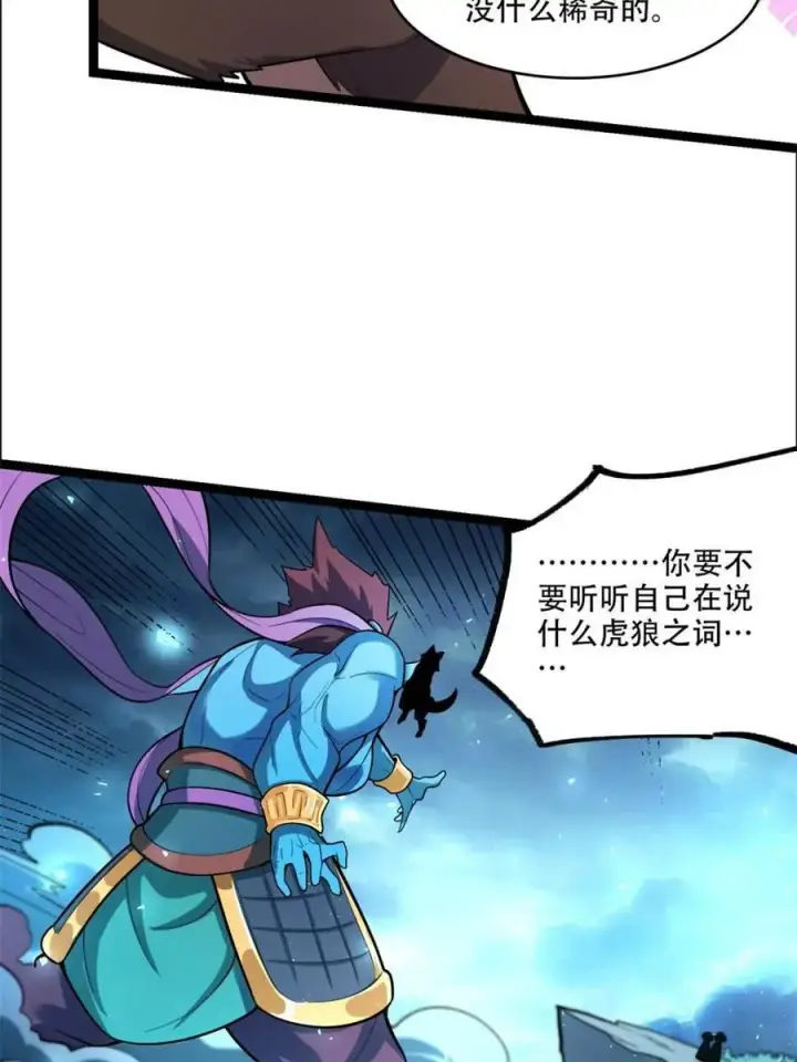 《原来我是修仙大佬》第544话 544话图32
