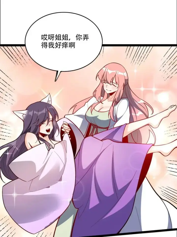 《原来我是修仙大佬》第544话 544话图35