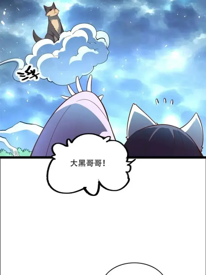 《原来我是修仙大佬》第544话 544话图39