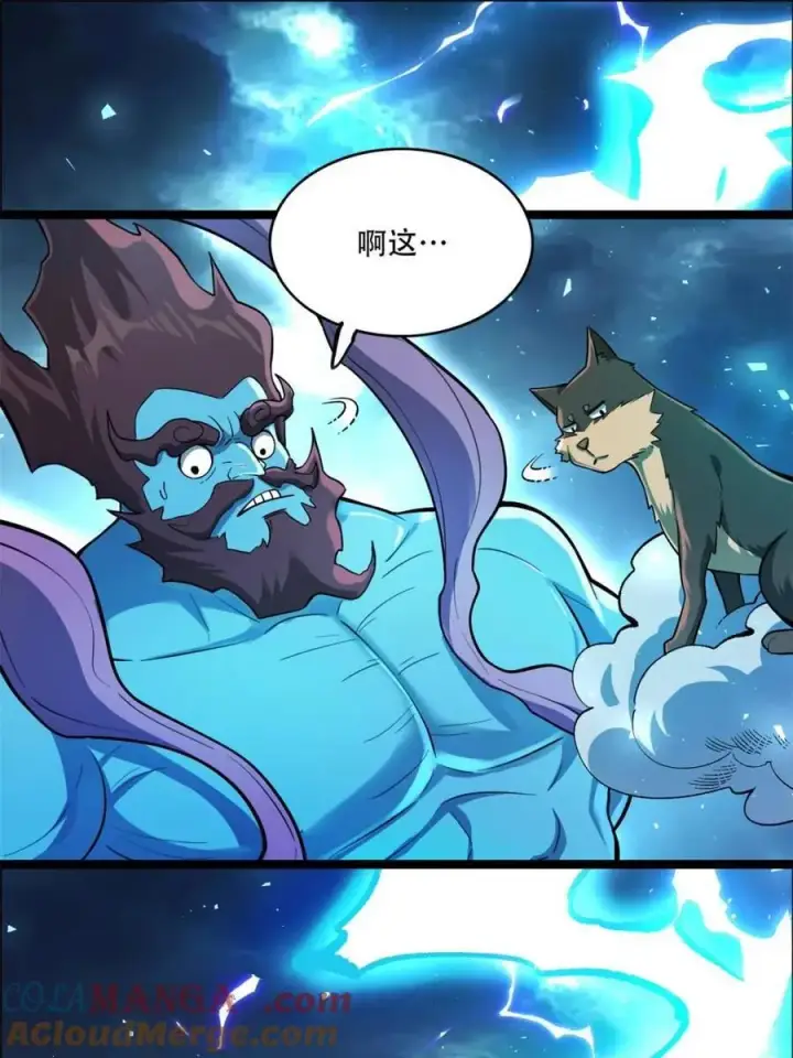 《原来我是修仙大佬》第544话 544话图4