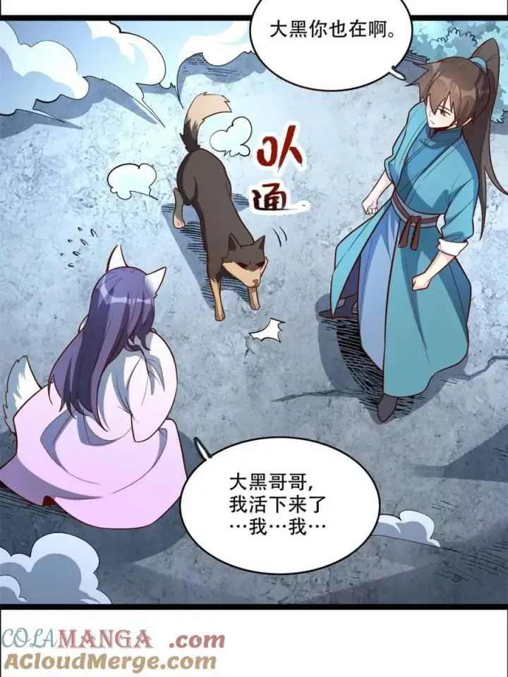 《原来我是修仙大佬》第544话 544话图40