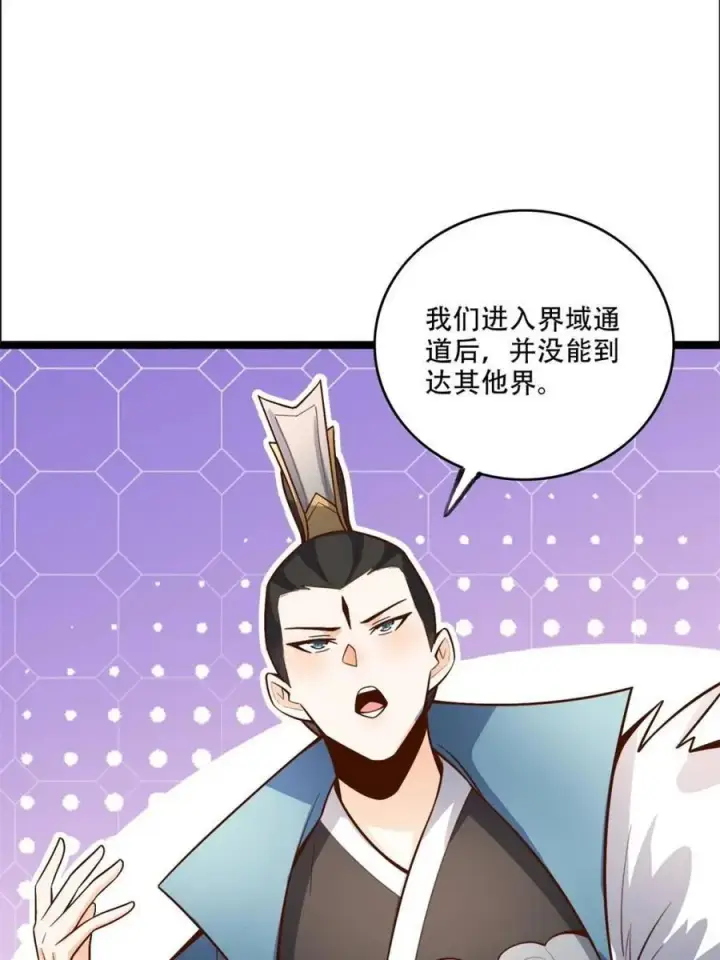 《原来我是修仙大佬》第544话 544话图53