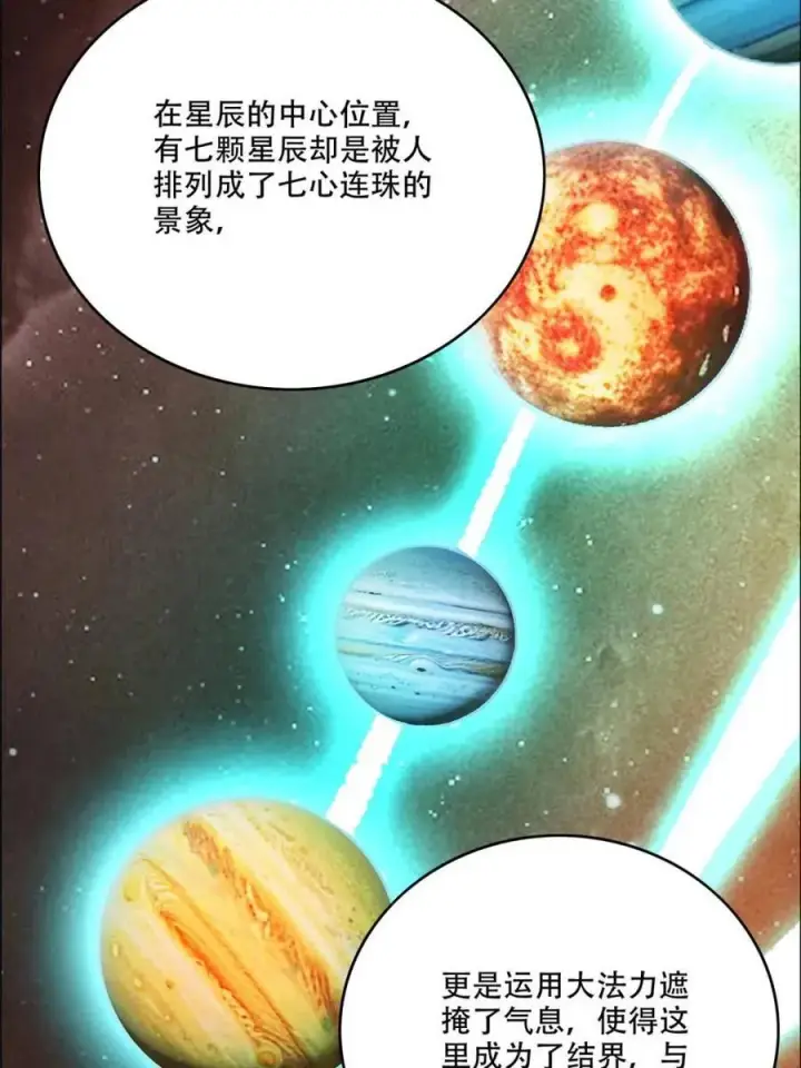《原来我是修仙大佬》第544话 544话图56