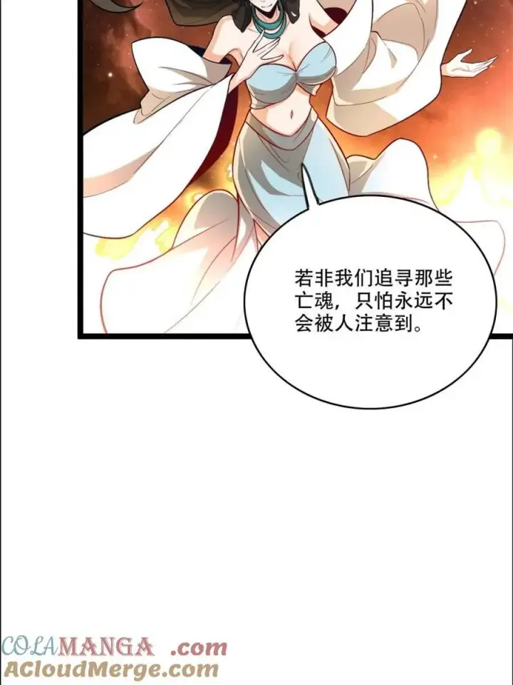 《原来我是修仙大佬》第544话 544话图58