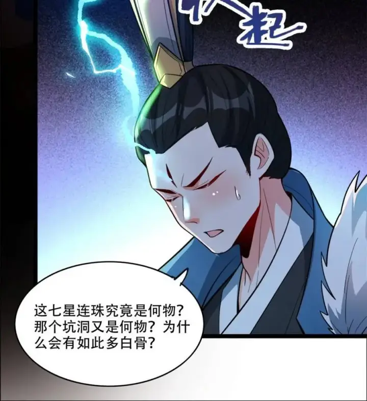 《原来我是修仙大佬》第544话 544话图63
