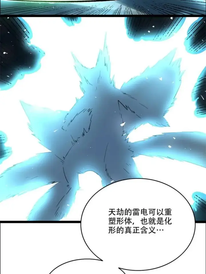 《原来我是修仙大佬》第544话 544话图8