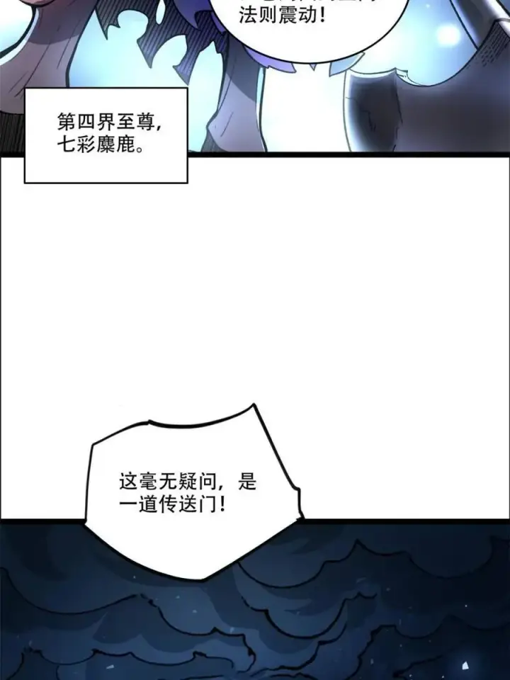《原来我是修仙大佬》第545话 545话图11