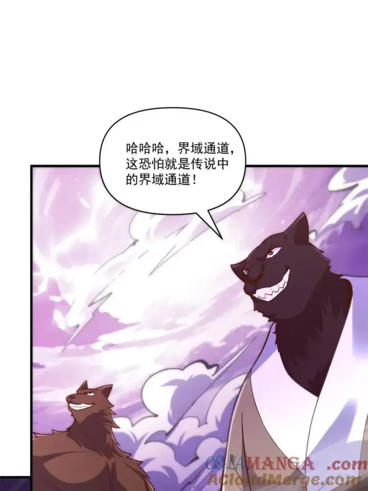 《原来我是修仙大佬》第545话 545话图13
