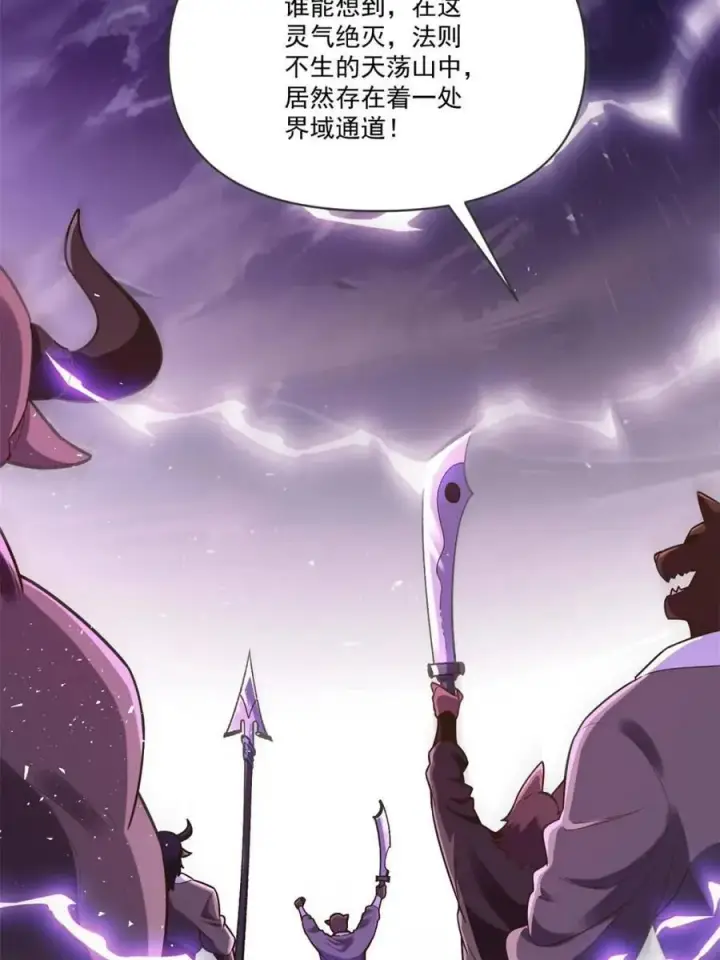《原来我是修仙大佬》第545话 545话图15