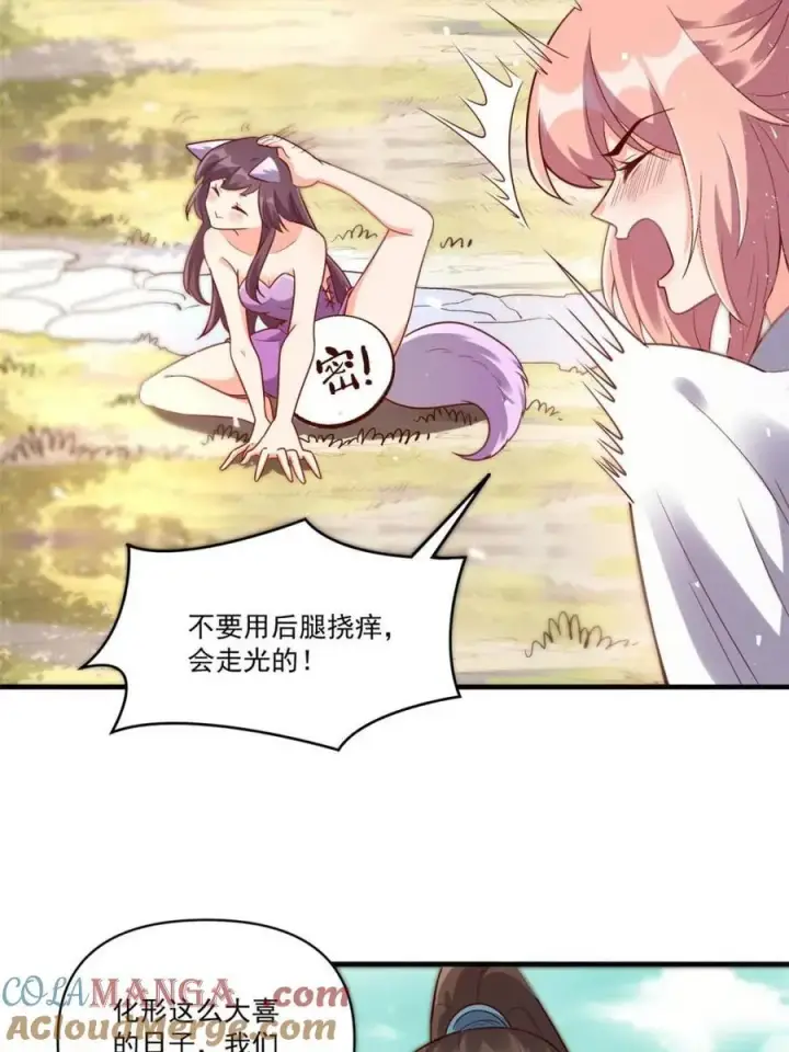 《原来我是修仙大佬》第545话 545话图25