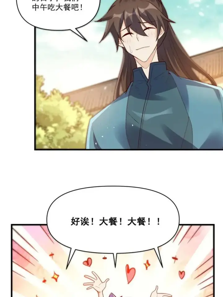 《原来我是修仙大佬》第545话 545话图26