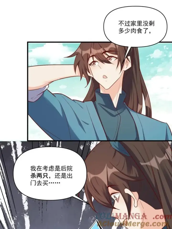 《原来我是修仙大佬》第545话 545话图28