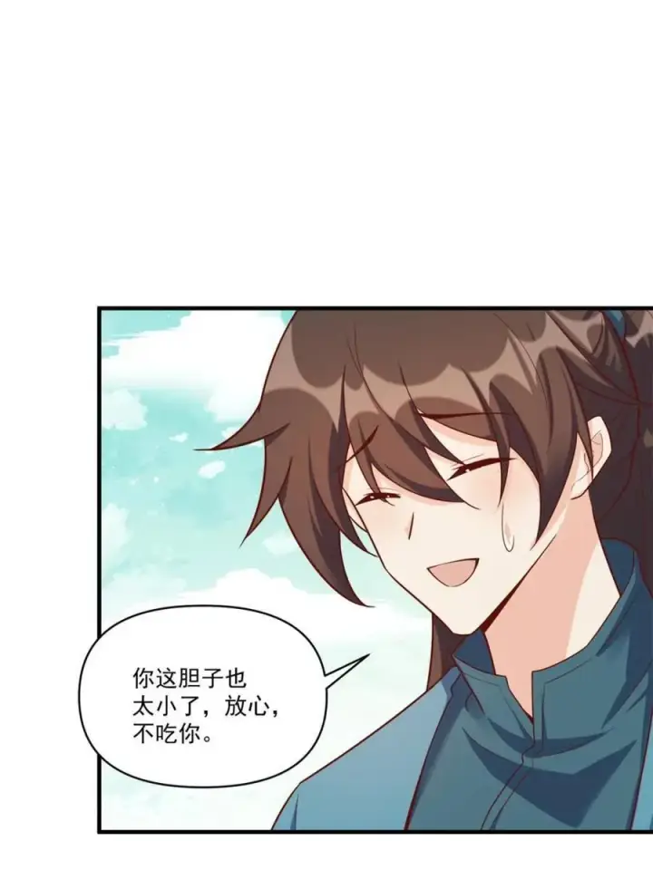 《原来我是修仙大佬》第545话 545话图32