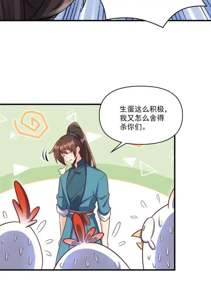 《原来我是修仙大佬》第545话 545话图35