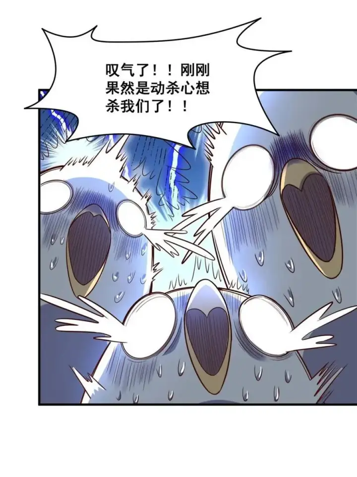 《原来我是修仙大佬》第545话 545话图36