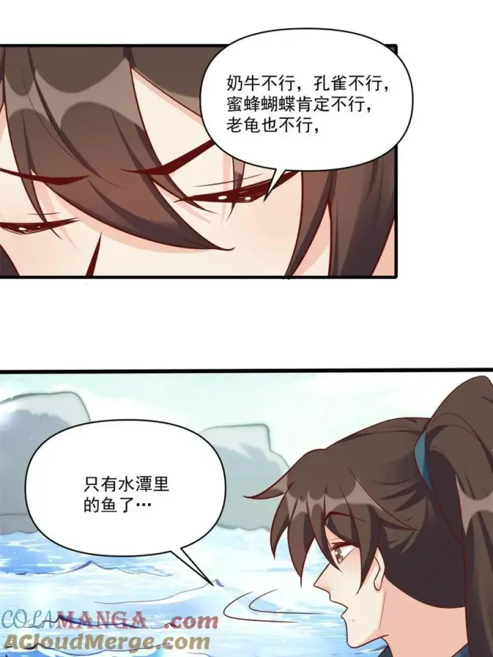 《原来我是修仙大佬》第545话 545话图37
