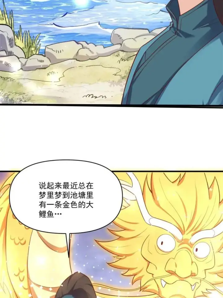 《原来我是修仙大佬》第545话 545话图38