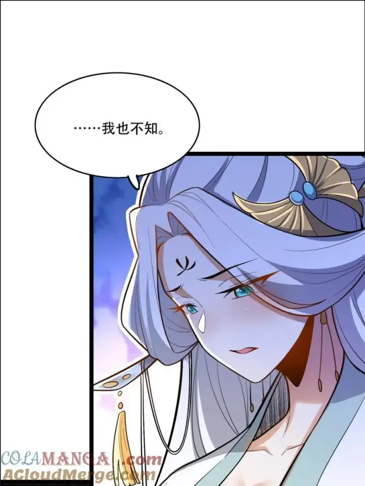 《原来我是修仙大佬》第545话 545话图4