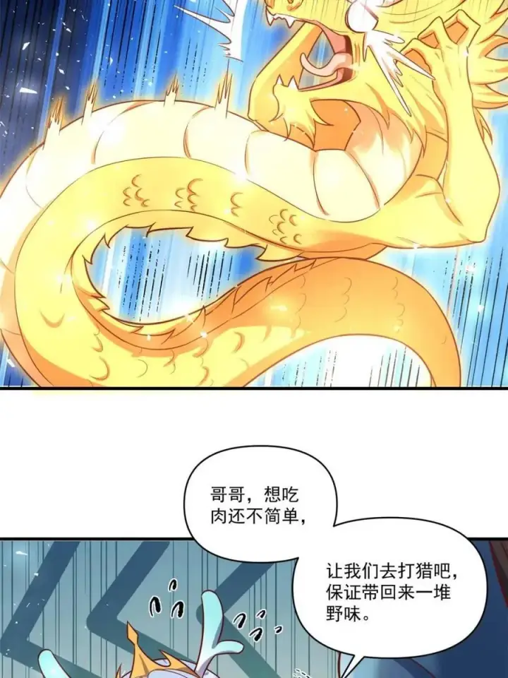 《原来我是修仙大佬》第545话 545话图41