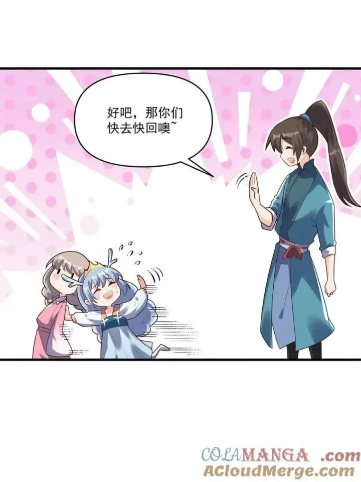 《原来我是修仙大佬》第545话 545话图43