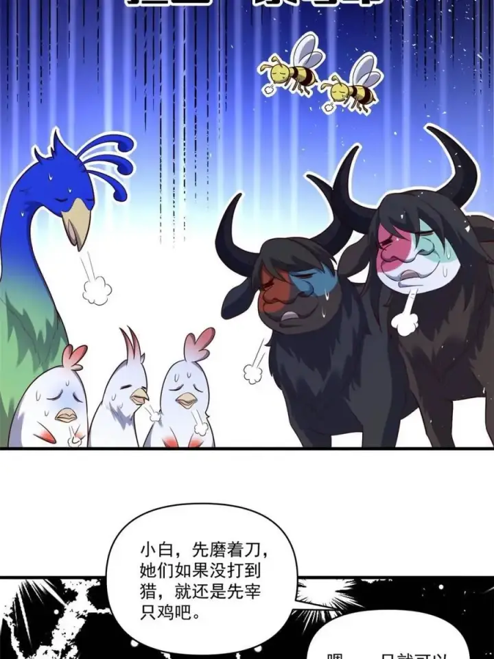 《原来我是修仙大佬》第545话 545话图45